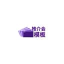 演示文稿模板